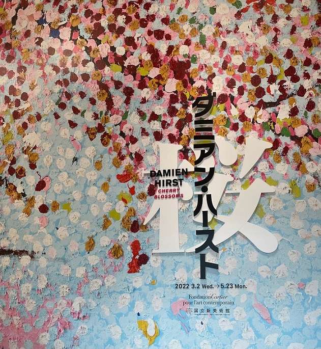 「ダミアン・ハースト　桜」展に行って来ました。
